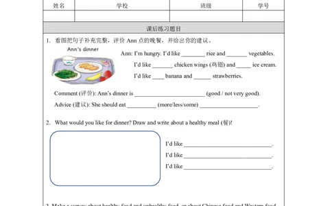 4Unit2I'dlikeahamburgerLesson2_国家课_课后练习_26春四年级上下册人教版_四上英语合集人教版PEP英语四年级上册新教材（教学视频+课件+动画+音频+练习+教案）_17练习资料
