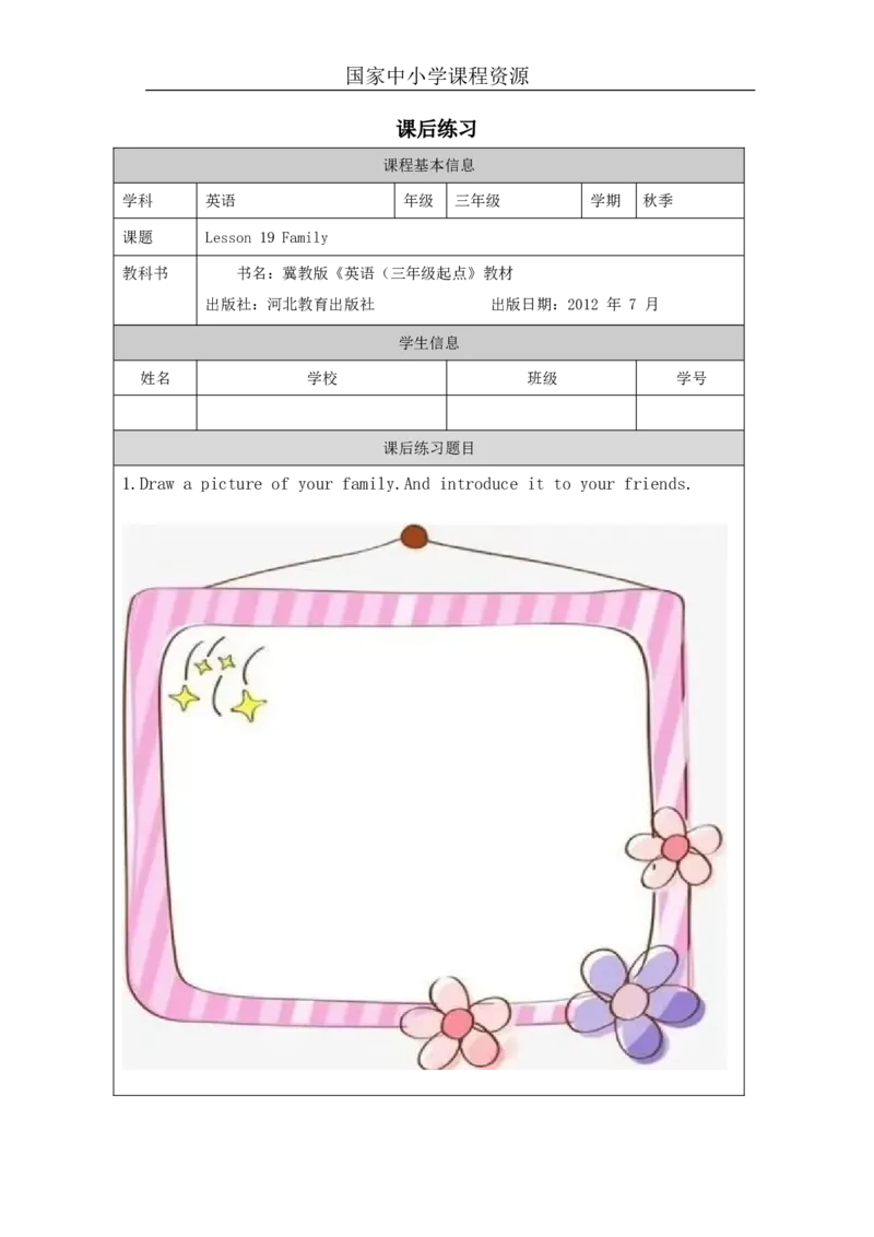 15lesson19Family_课后练习_26春四年级上下册人教版_四上英语合集人教版PEP英语四年级上册新教材（教学视频+课件+动画+音频+练习+教案）_17练习资料_小学英语（预习复习资料大礼包）