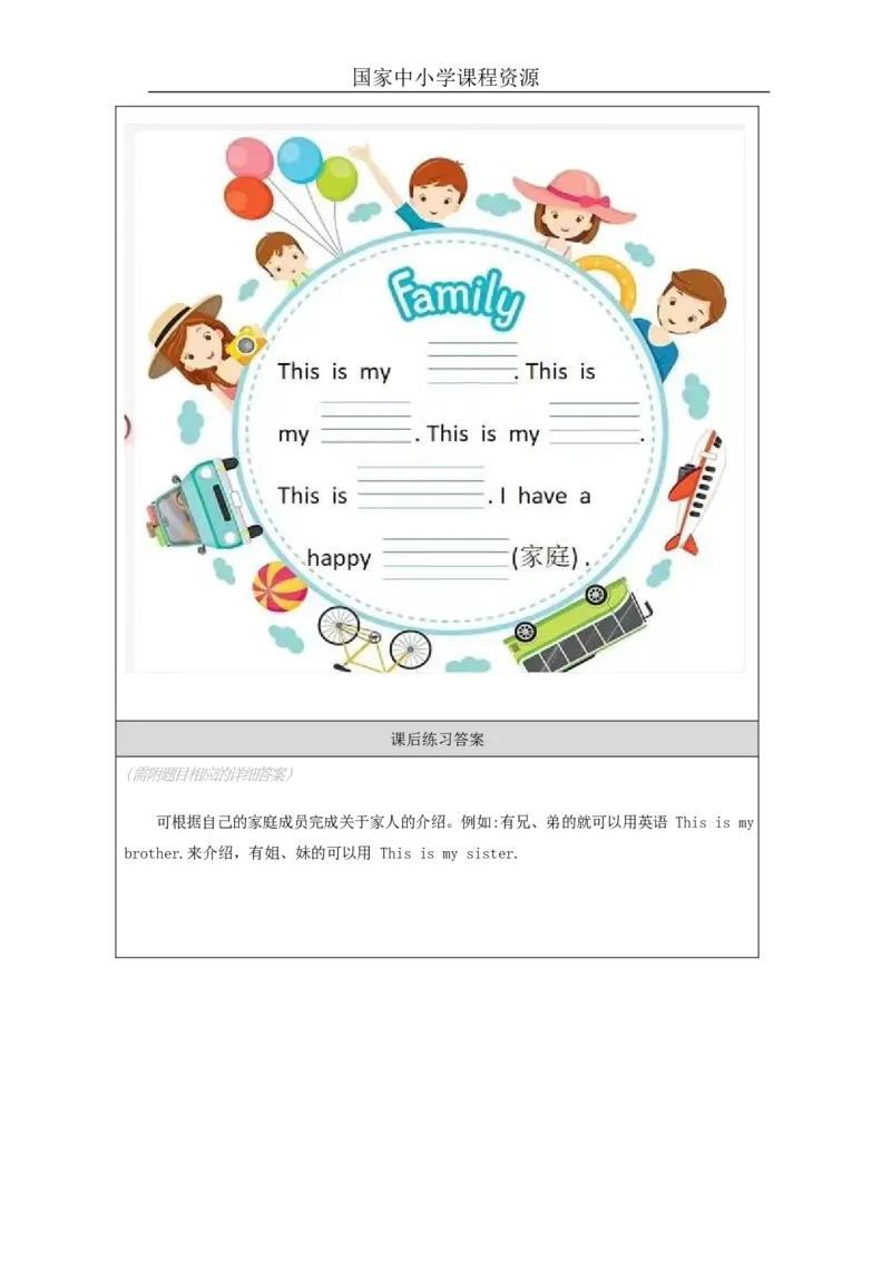 15lesson19Family_课后练习_26春四年级上下册人教版_四上英语合集人教版PEP英语四年级上册新教材（教学视频+课件+动画+音频+练习+教案）_17练习资料_小学英语（预习复习资料大礼包）