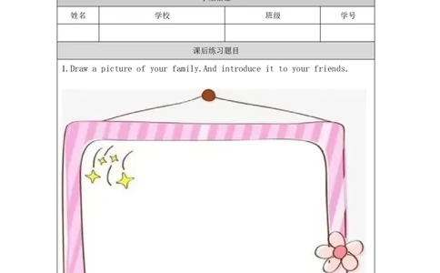 15lesson19Family_课后练习_26春四年级上下册人教版_四上英语合集人教版PEP英语四年级上册新教材（教学视频+课件+动画+音频+练习+教案）_17练习资料_小学英语（预习复习资料大礼包）