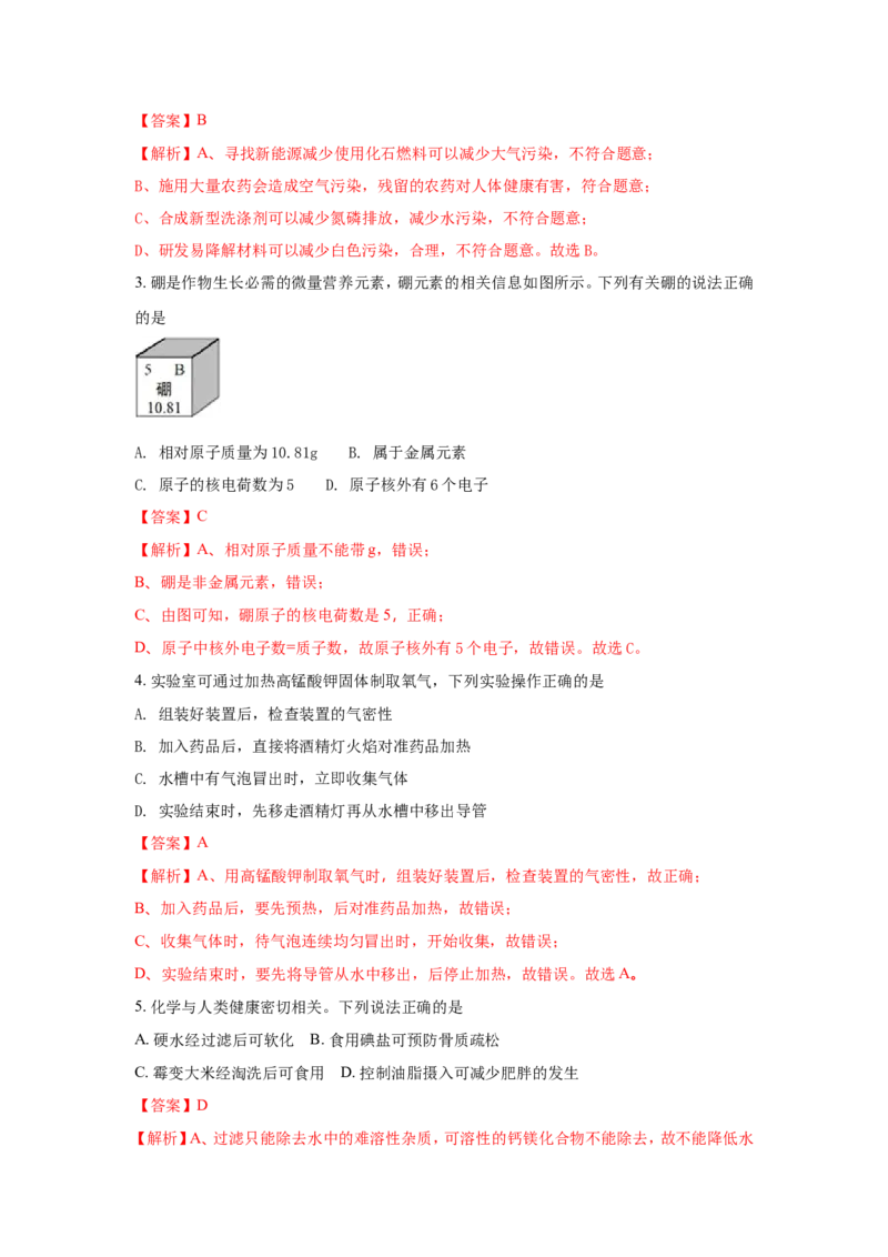 安徽省2018年中考化学试题（word版含解析）_初中化学_01.人教版初中化学_06.初中化学中考真题