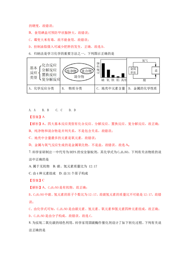 安徽省2018年中考化学试题（word版含解析）_初中化学_01.人教版初中化学_06.初中化学中考真题