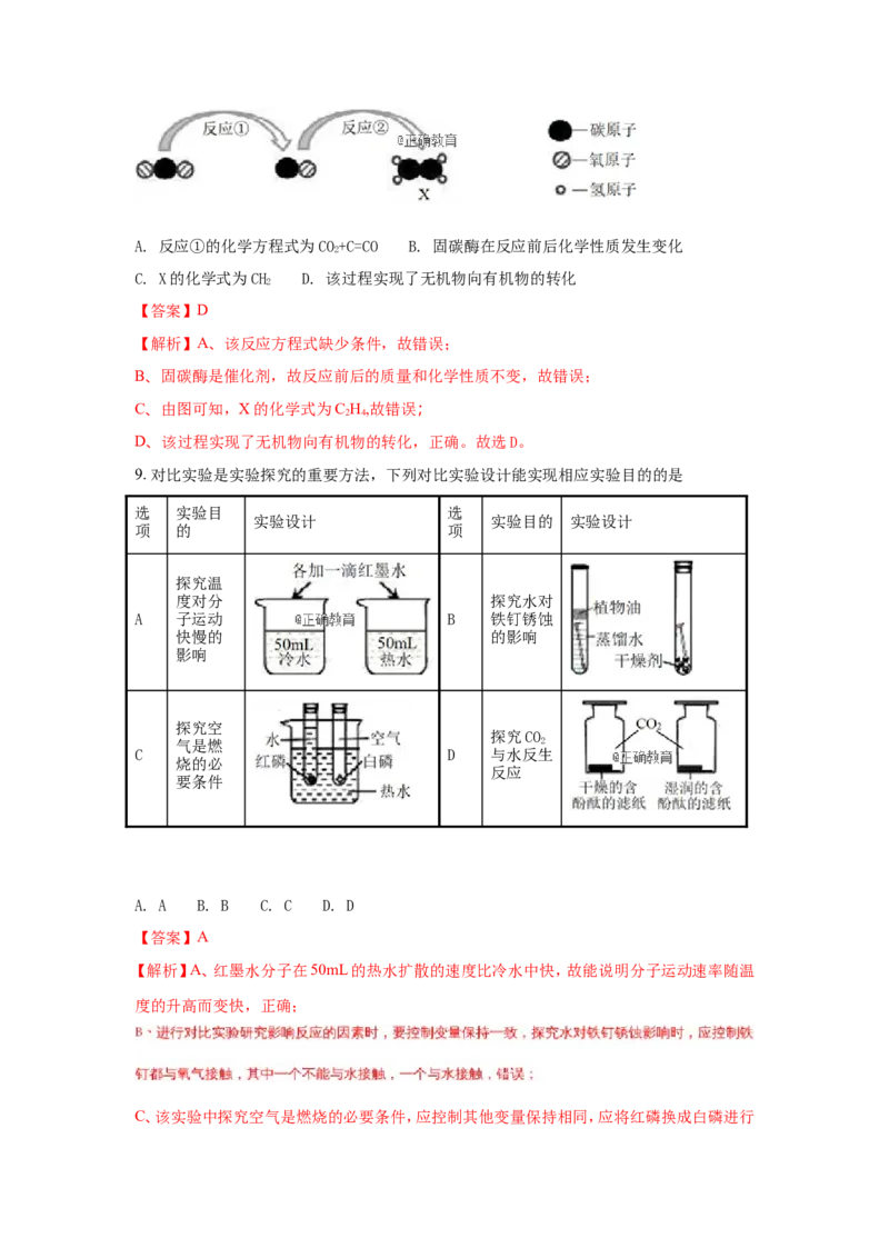 安徽省2018年中考化学试题（word版含解析）_初中化学_01.人教版初中化学_06.初中化学中考真题