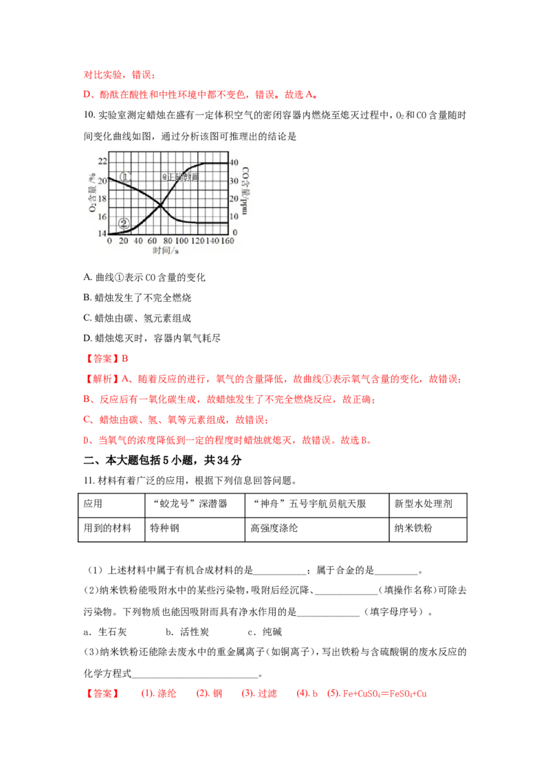 安徽省2018年中考化学试题（word版含解析）_初中化学_01.人教版初中化学_06.初中化学中考真题