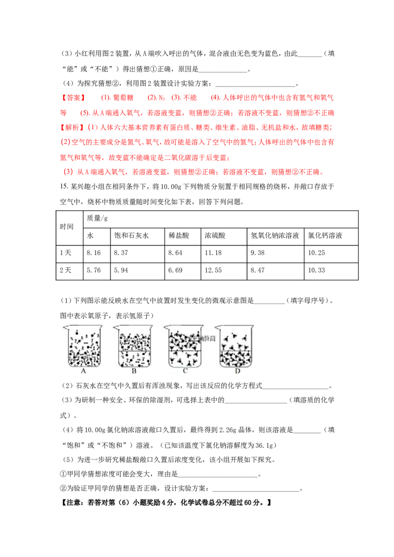 安徽省2018年中考化学试题（word版含解析）_初中化学_01.人教版初中化学_06.初中化学中考真题