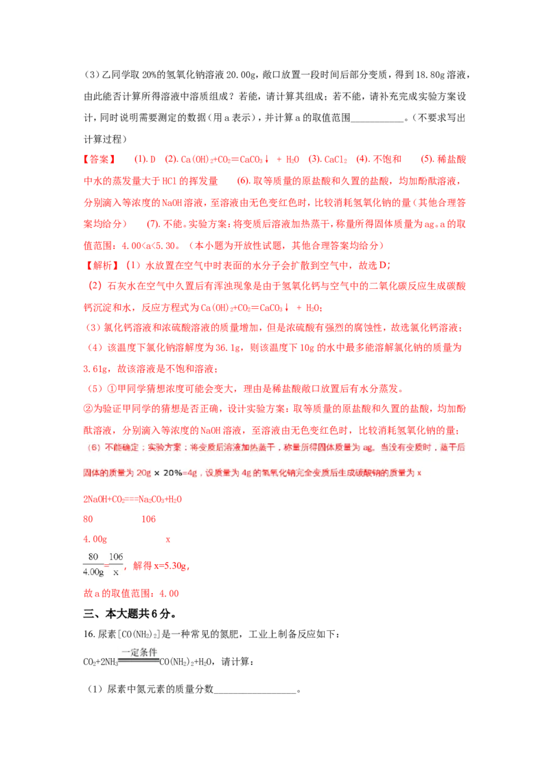 安徽省2018年中考化学试题（word版含解析）_初中化学_01.人教版初中化学_06.初中化学中考真题
