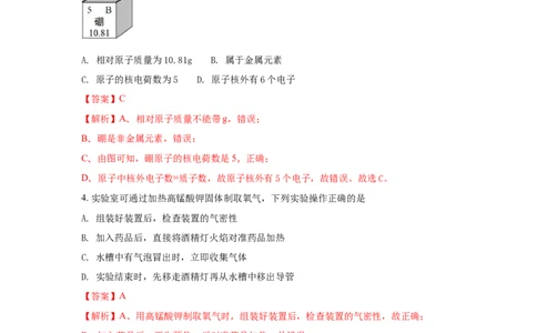 安徽省2018年中考化学试题（word版含解析）_初中化学_01.人教版初中化学_06.初中化学中考真题