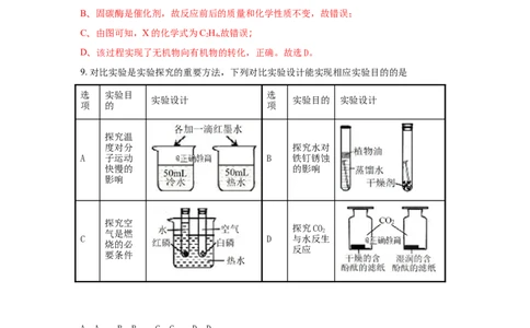 安徽省2018年中考化学试题（word版含解析）_初中化学_01.人教版初中化学_06.初中化学中考真题