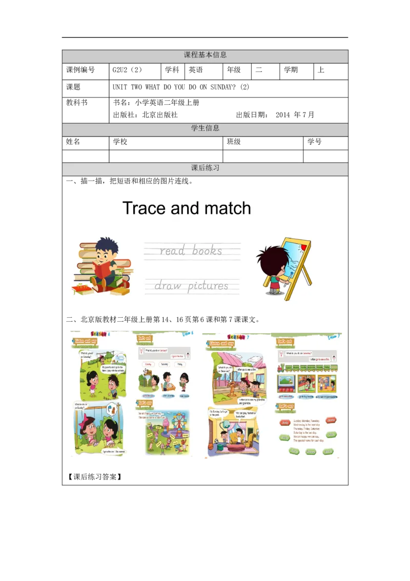 0915二年级英语(北京版)UNIT+TWO+WHAT+DO+YOU+DO+ON+SUNDAY？(2)-4课后练习_26春四年级上下册人教版_四上英语合集人教版PEP英语四年级上册新教材（教学视频+课件+动画+音频+练习+教案）