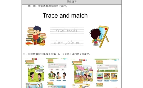 0915二年级英语(北京版)UNIT+TWO+WHAT+DO+YOU+DO+ON+SUNDAY？(2)-4课后练习_26春四年级上下册人教版_四上英语合集人教版PEP英语四年级上册新教材（教学视频+课件+动画+音频+练习+教案）