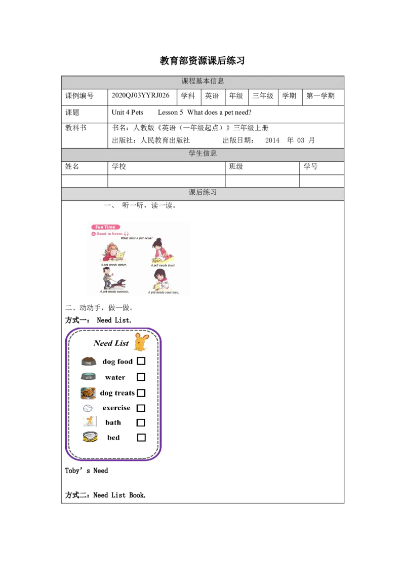 1029三年级英语(人教版)Unit+4+Pets+第五课时-4练习题_26春四年级上下册人教版_四上英语合集人教版PEP英语四年级上册新教材（教学视频+课件+动画+音频+练习+教案）_17练习资料_练习题