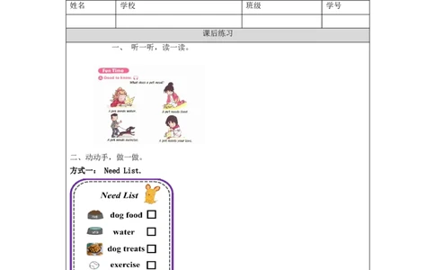 1029三年级英语(人教版)Unit+4+Pets+第五课时-4练习题_26春四年级上下册人教版_四上英语合集人教版PEP英语四年级上册新教材（教学视频+课件+动画+音频+练习+教案）_17练习资料_练习题