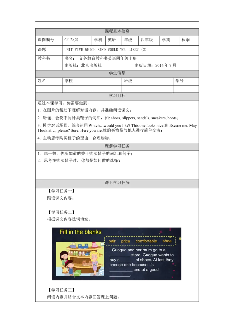 1013四年级英语(北京版)UNIT+FIVE+WHICH+KIND+WOULD+YOU+LIKE？(2)-3学习任务单_26春四年级上下册人教版_四上英语合集人教版PEP英语四年级上册新教材（教学视频+课件+动画+音频+练习+教案）