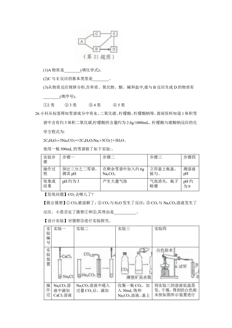 浙江省宁波市2018年中考化学试题（word版，含答案）_初中化学_01.人教版初中化学_06.初中化学中考真题