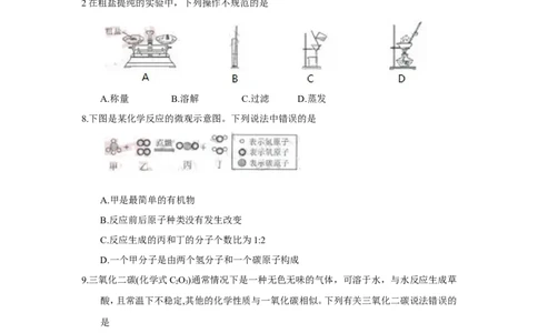 浙江省宁波市2018年中考化学试题（word版，含答案）_初中化学_01.人教版初中化学_06.初中化学中考真题