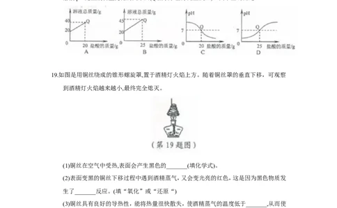 浙江省宁波市2018年中考化学试题（word版，含答案）_初中化学_01.人教版初中化学_06.初中化学中考真题