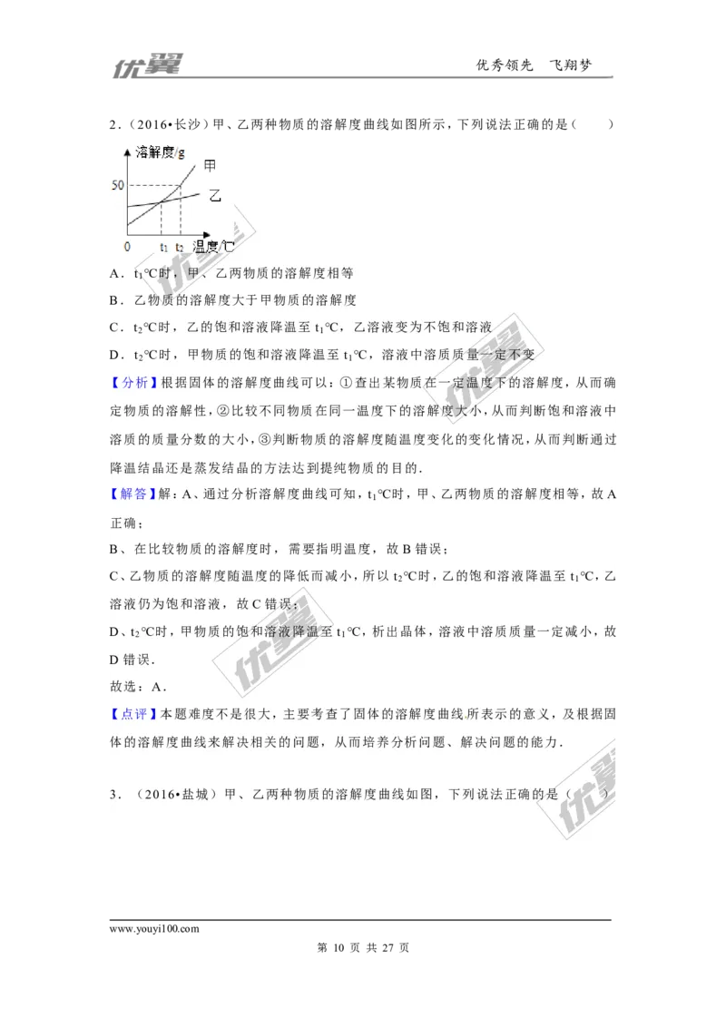 （第二辑）第9单元溶液_初中化学_01.人教版初中化学_01.初中化学课件PPT--教案--试题_初中化学全套(课件--教案--配套)_18年初中化学9年级上_18秋九化上(RJ)--7.复习资料_4.真题汇编
