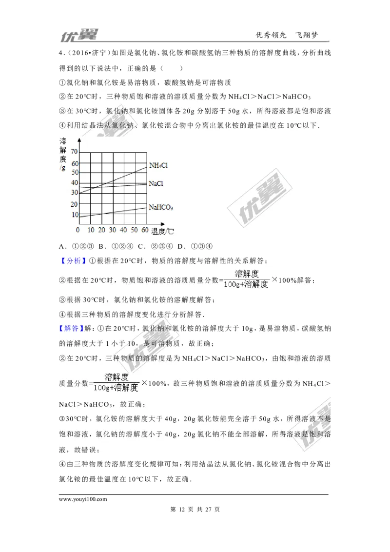 （第二辑）第9单元溶液_初中化学_01.人教版初中化学_01.初中化学课件PPT--教案--试题_初中化学全套(课件--教案--配套)_18年初中化学9年级上_18秋九化上(RJ)--7.复习资料_4.真题汇编
