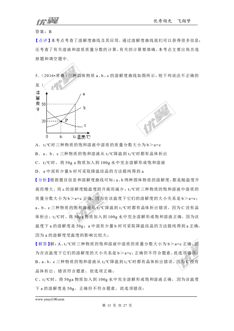 （第二辑）第9单元溶液_初中化学_01.人教版初中化学_01.初中化学课件PPT--教案--试题_初中化学全套(课件--教案--配套)_18年初中化学9年级上_18秋九化上(RJ)--7.复习资料_4.真题汇编