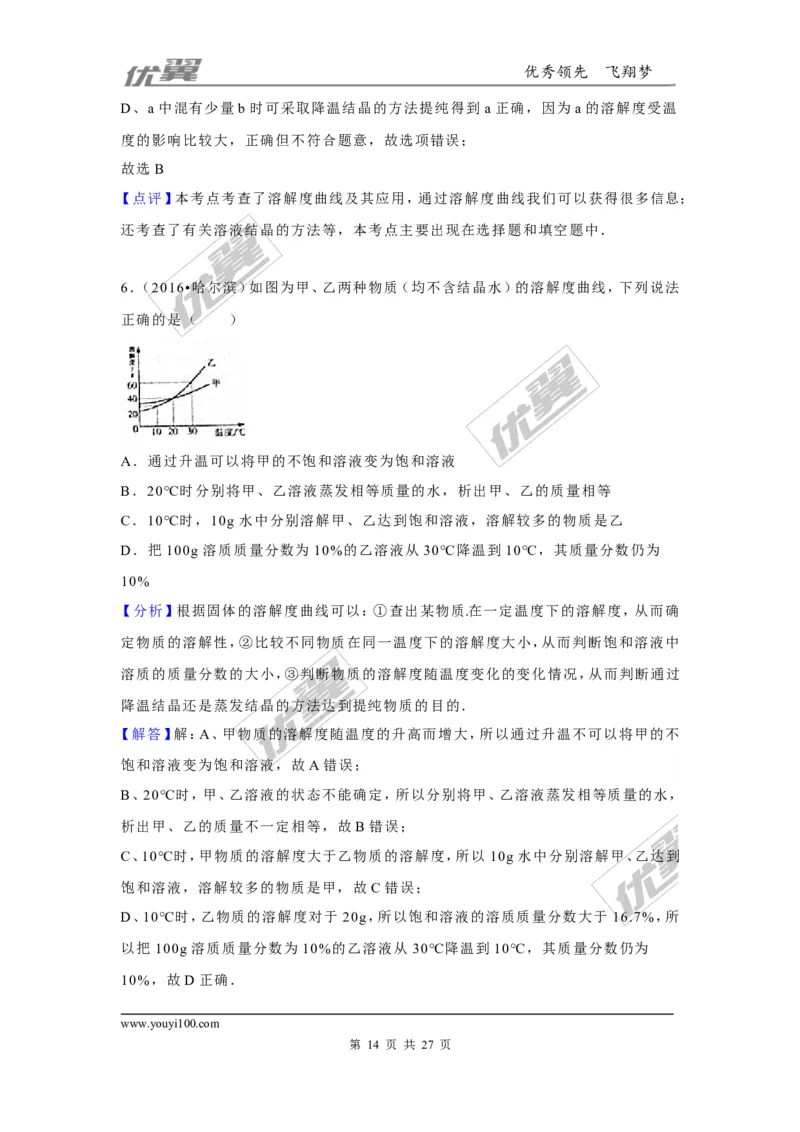 （第二辑）第9单元溶液_初中化学_01.人教版初中化学_01.初中化学课件PPT--教案--试题_初中化学全套(课件--教案--配套)_18年初中化学9年级上_18秋九化上(RJ)--7.复习资料_4.真题汇编