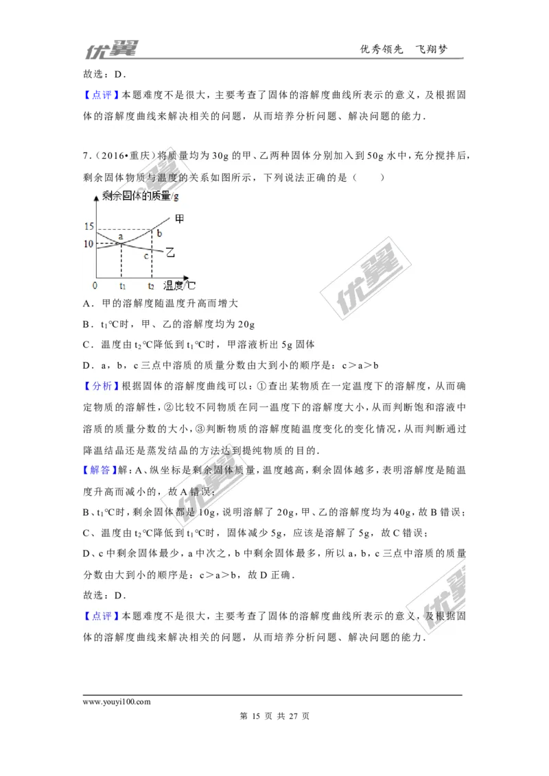 （第二辑）第9单元溶液_初中化学_01.人教版初中化学_01.初中化学课件PPT--教案--试题_初中化学全套(课件--教案--配套)_18年初中化学9年级上_18秋九化上(RJ)--7.复习资料_4.真题汇编