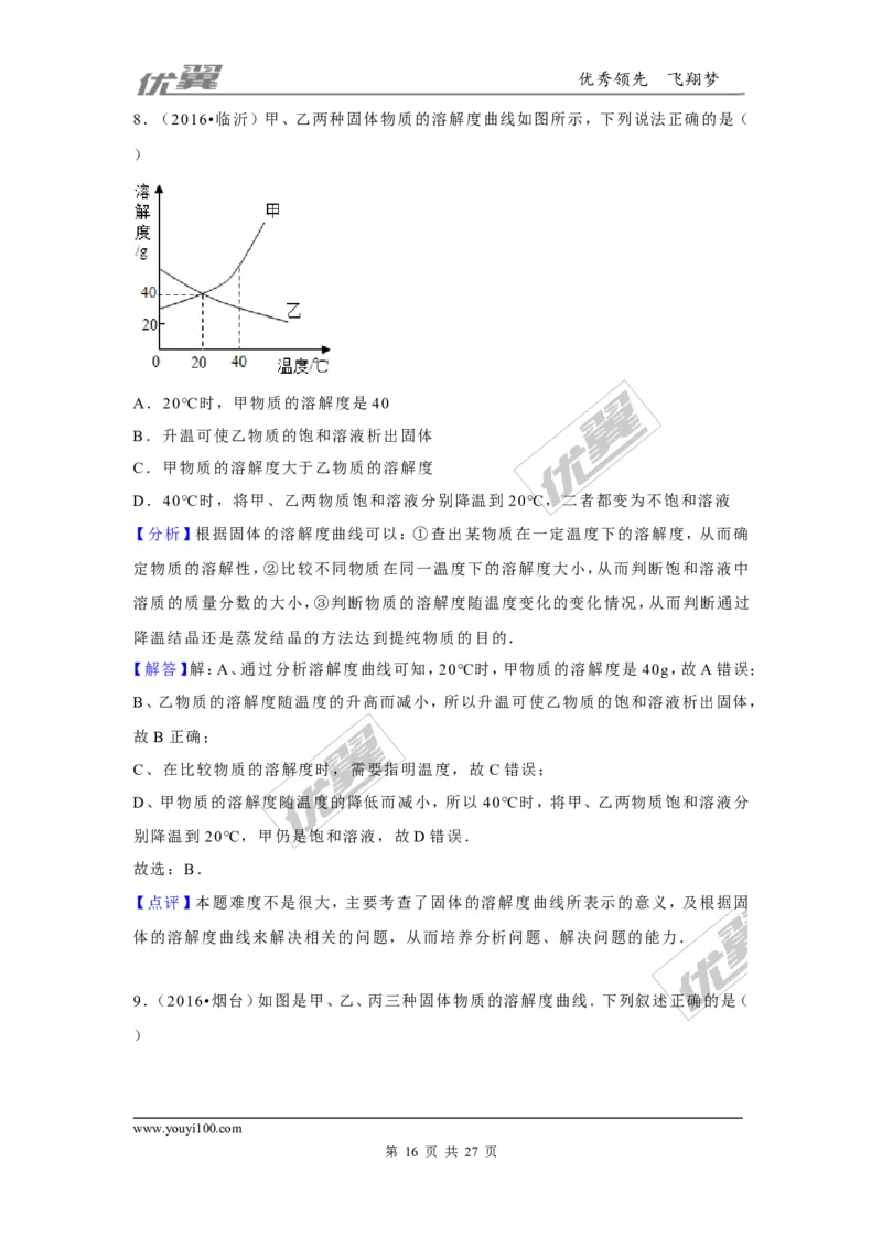 （第二辑）第9单元溶液_初中化学_01.人教版初中化学_01.初中化学课件PPT--教案--试题_初中化学全套(课件--教案--配套)_18年初中化学9年级上_18秋九化上(RJ)--7.复习资料_4.真题汇编