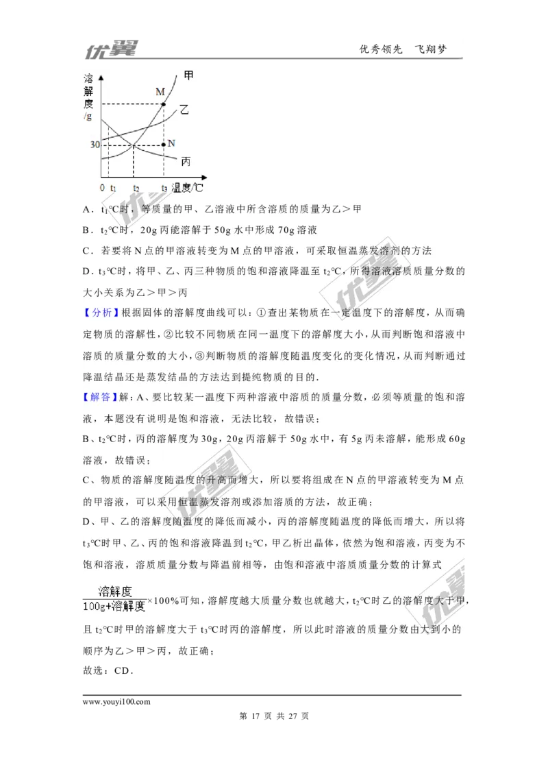 （第二辑）第9单元溶液_初中化学_01.人教版初中化学_01.初中化学课件PPT--教案--试题_初中化学全套(课件--教案--配套)_18年初中化学9年级上_18秋九化上(RJ)--7.复习资料_4.真题汇编