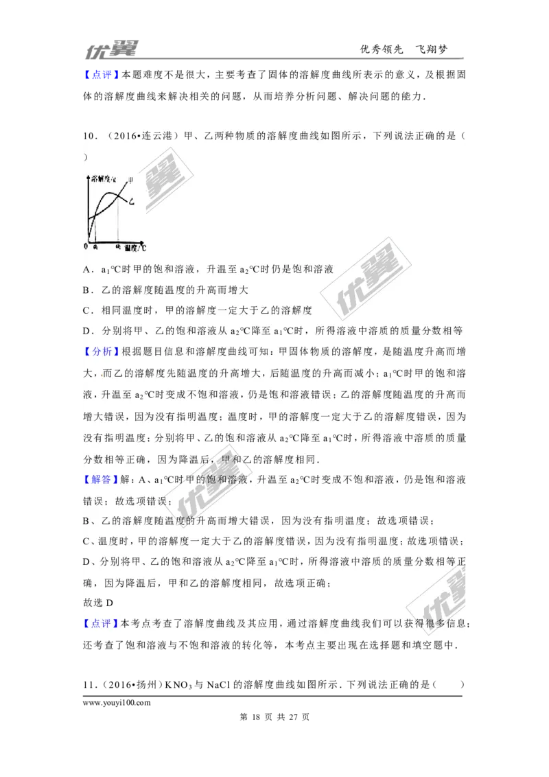 （第二辑）第9单元溶液_初中化学_01.人教版初中化学_01.初中化学课件PPT--教案--试题_初中化学全套(课件--教案--配套)_18年初中化学9年级上_18秋九化上(RJ)--7.复习资料_4.真题汇编