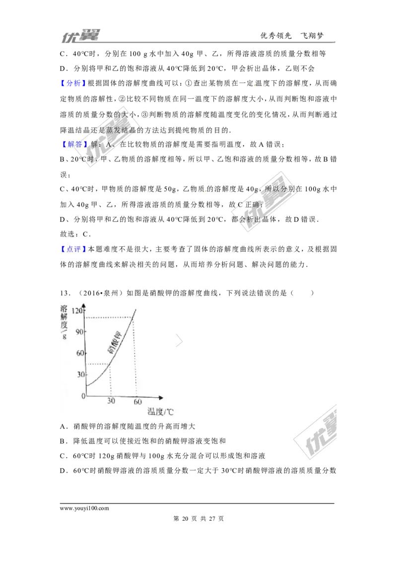 （第二辑）第9单元溶液_初中化学_01.人教版初中化学_01.初中化学课件PPT--教案--试题_初中化学全套(课件--教案--配套)_18年初中化学9年级上_18秋九化上(RJ)--7.复习资料_4.真题汇编