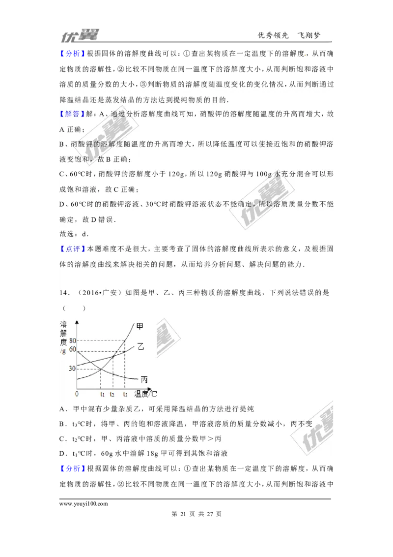 （第二辑）第9单元溶液_初中化学_01.人教版初中化学_01.初中化学课件PPT--教案--试题_初中化学全套(课件--教案--配套)_18年初中化学9年级上_18秋九化上(RJ)--7.复习资料_4.真题汇编