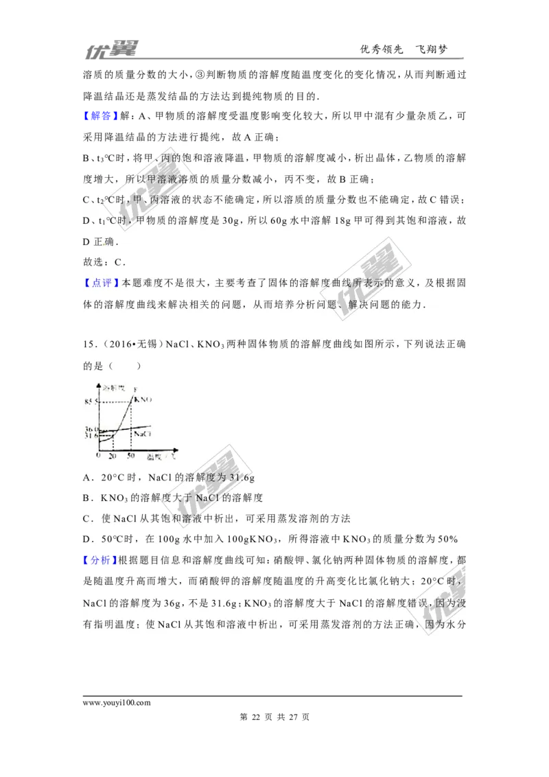 （第二辑）第9单元溶液_初中化学_01.人教版初中化学_01.初中化学课件PPT--教案--试题_初中化学全套(课件--教案--配套)_18年初中化学9年级上_18秋九化上(RJ)--7.复习资料_4.真题汇编