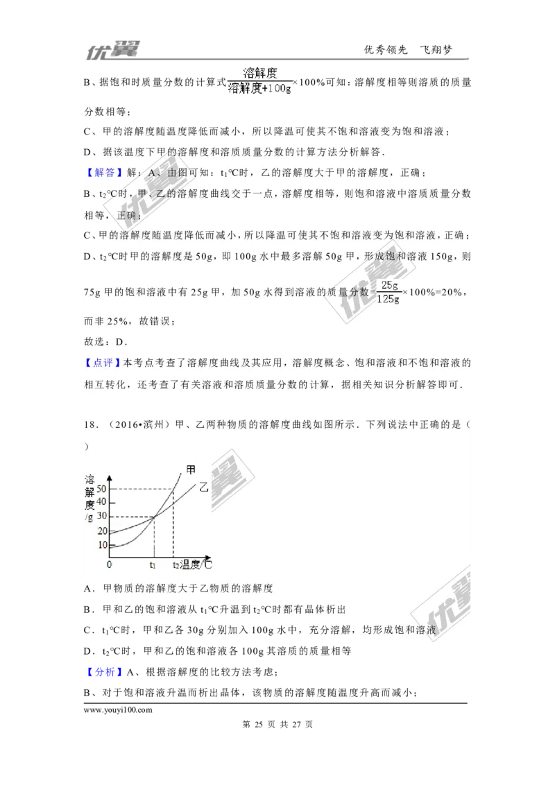 （第二辑）第9单元溶液_初中化学_01.人教版初中化学_01.初中化学课件PPT--教案--试题_初中化学全套(课件--教案--配套)_18年初中化学9年级上_18秋九化上(RJ)--7.复习资料_4.真题汇编