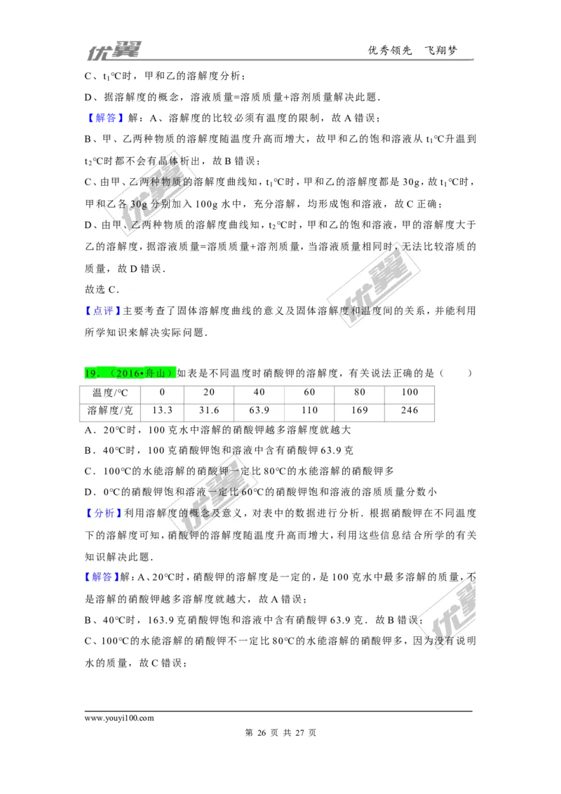 （第二辑）第9单元溶液_初中化学_01.人教版初中化学_01.初中化学课件PPT--教案--试题_初中化学全套(课件--教案--配套)_18年初中化学9年级上_18秋九化上(RJ)--7.复习资料_4.真题汇编