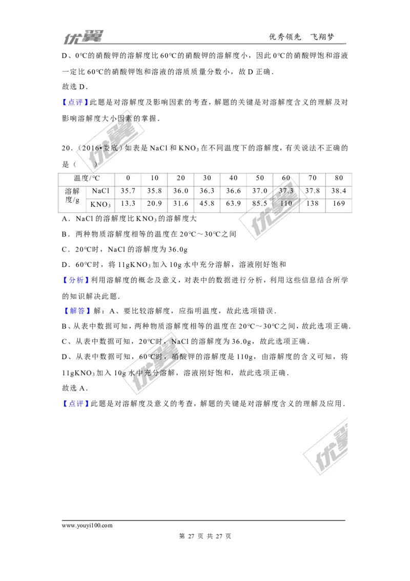 （第二辑）第9单元溶液_初中化学_01.人教版初中化学_01.初中化学课件PPT--教案--试题_初中化学全套(课件--教案--配套)_18年初中化学9年级上_18秋九化上(RJ)--7.复习资料_4.真题汇编