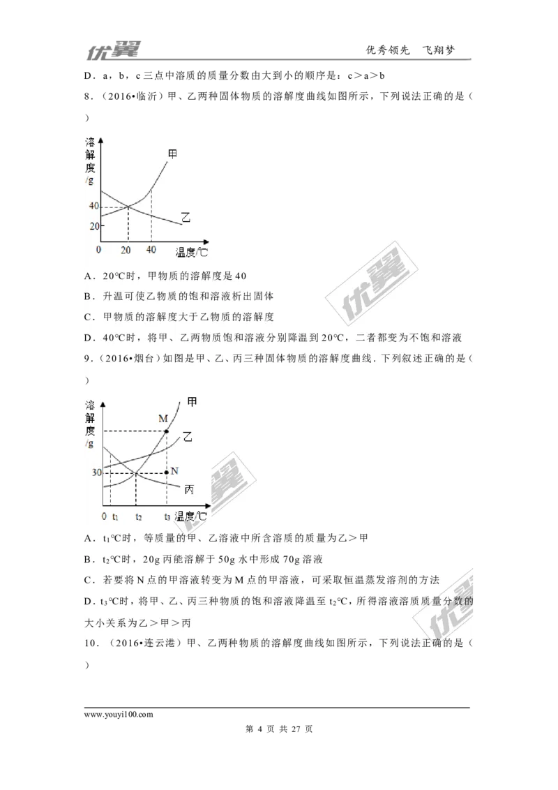 （第二辑）第9单元溶液_初中化学_01.人教版初中化学_01.初中化学课件PPT--教案--试题_初中化学全套(课件--教案--配套)_18年初中化学9年级上_18秋九化上(RJ)--7.复习资料_4.真题汇编
