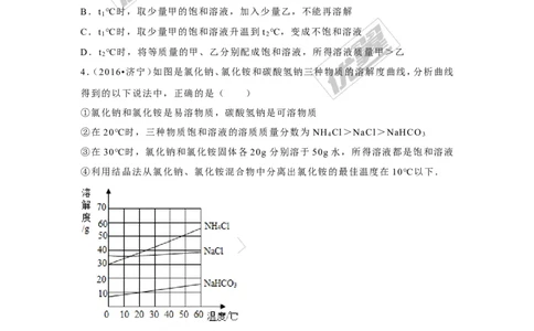 （第二辑）第9单元溶液_初中化学_01.人教版初中化学_01.初中化学课件PPT--教案--试题_初中化学全套(课件--教案--配套)_18年初中化学9年级上_18秋九化上(RJ)--7.复习资料_4.真题汇编