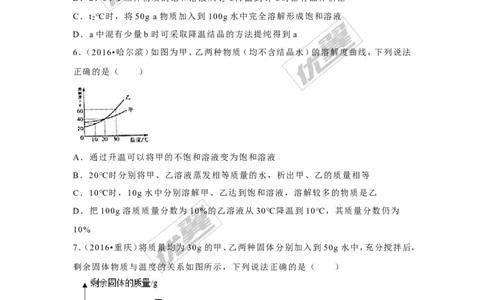 （第二辑）第9单元溶液_初中化学_01.人教版初中化学_01.初中化学课件PPT--教案--试题_初中化学全套(课件--教案--配套)_18年初中化学9年级上_18秋九化上(RJ)--7.复习资料_4.真题汇编