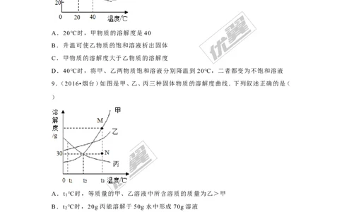 （第二辑）第9单元溶液_初中化学_01.人教版初中化学_01.初中化学课件PPT--教案--试题_初中化学全套(课件--教案--配套)_18年初中化学9年级上_18秋九化上(RJ)--7.复习资料_4.真题汇编