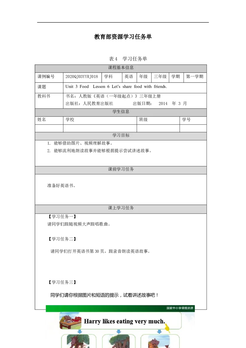 1014三年级英语(人教版)Unit+3+Food+第六课时-3学习任务单_26春四年级上下册人教版_四上英语合集人教版PEP英语四年级上册新教材（教学视频+课件+动画+音频+练习+教案）_17练习资料