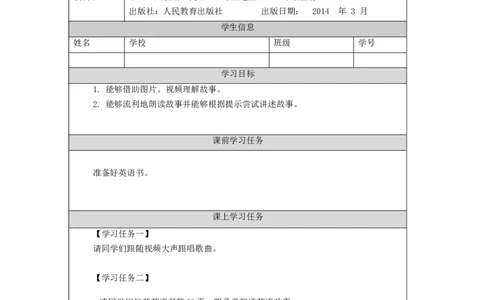 1014三年级英语(人教版)Unit+3+Food+第六课时-3学习任务单_26春四年级上下册人教版_四上英语合集人教版PEP英语四年级上册新教材（教学视频+课件+动画+音频+练习+教案）_17练习资料