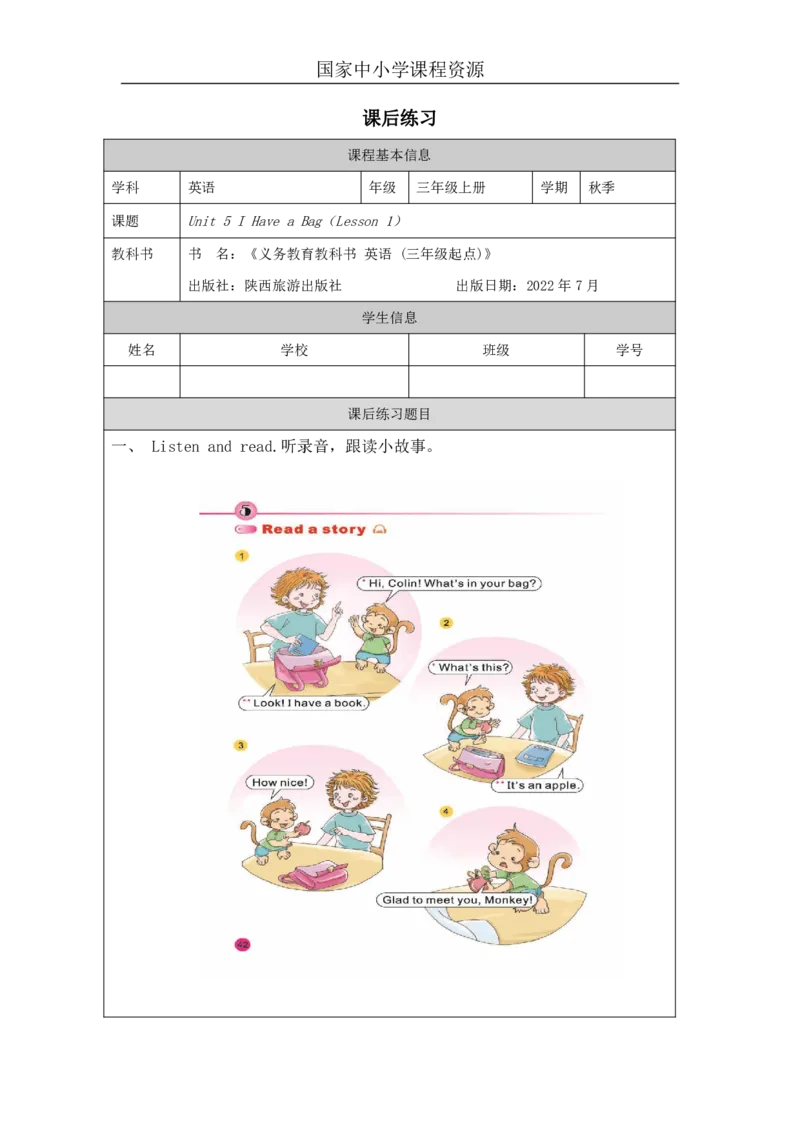 16Unit5Ihaveabag.PartC_国家课_课后练习_26春四年级上下册人教版_四上英语合集人教版PEP英语四年级上册新教材（教学视频+课件+动画+音频+练习+教案）_17练习资料_《小学英语》