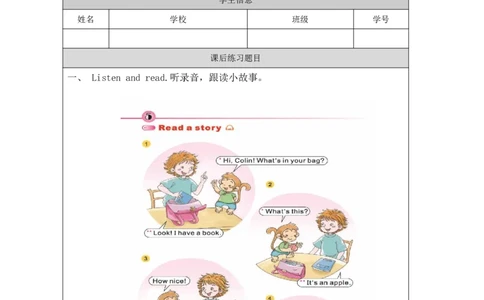 16Unit5Ihaveabag.PartC_国家课_课后练习_26春四年级上下册人教版_四上英语合集人教版PEP英语四年级上册新教材（教学视频+课件+动画+音频+练习+教案）_17练习资料_《小学英语》