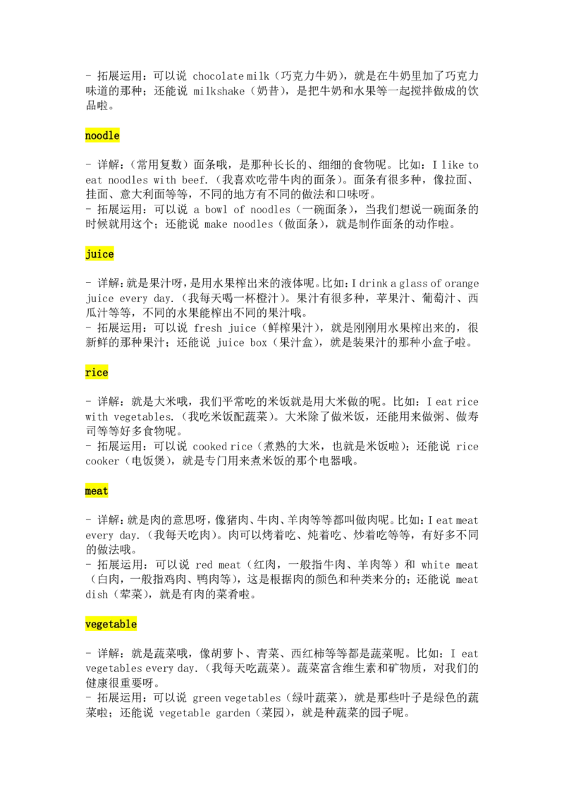 2024-2025学年新版人教英语三下Unit4Healthyfood单词详解与拓展运用（PDF版）_26春四年级上下册人教版_17练习资料_小学英语（预习复习资料大礼包）_《小学英语单词默写表》