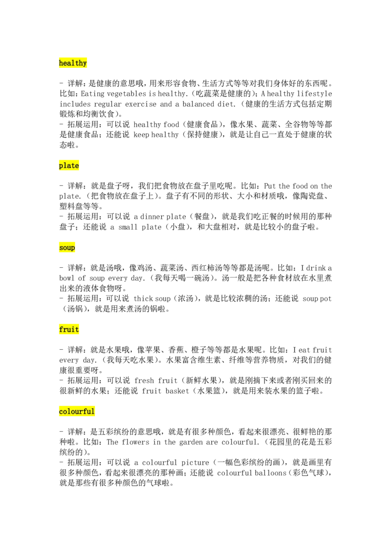 2024-2025学年新版人教英语三下Unit4Healthyfood单词详解与拓展运用（PDF版）_26春四年级上下册人教版_17练习资料_小学英语（预习复习资料大礼包）_《小学英语单词默写表》