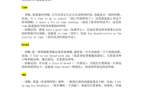 2024-2025学年新版人教英语三下Unit4Healthyfood单词详解与拓展运用（PDF版）_26春四年级上下册人教版_17练习资料_小学英语（预习复习资料大礼包）_《小学英语单词默写表》