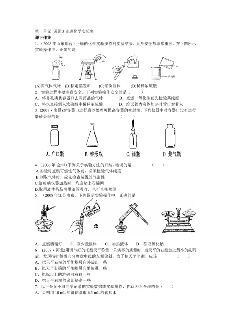 化学：人教版九年级13走进化学实验室_初中化学_01.人教版初中化学_01.初中化学课件PPT--教案--试题_初中化学18年试卷_人教版九年级化学上册2018