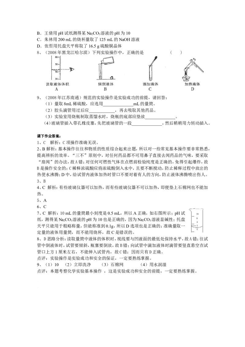 化学：人教版九年级13走进化学实验室_初中化学_01.人教版初中化学_01.初中化学课件PPT--教案--试题_初中化学18年试卷_人教版九年级化学上册2018