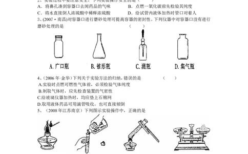 化学：人教版九年级13走进化学实验室_初中化学_01.人教版初中化学_01.初中化学课件PPT--教案--试题_初中化学18年试卷_人教版九年级化学上册2018
