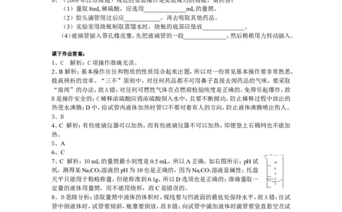 化学：人教版九年级13走进化学实验室_初中化学_01.人教版初中化学_01.初中化学课件PPT--教案--试题_初中化学18年试卷_人教版九年级化学上册2018