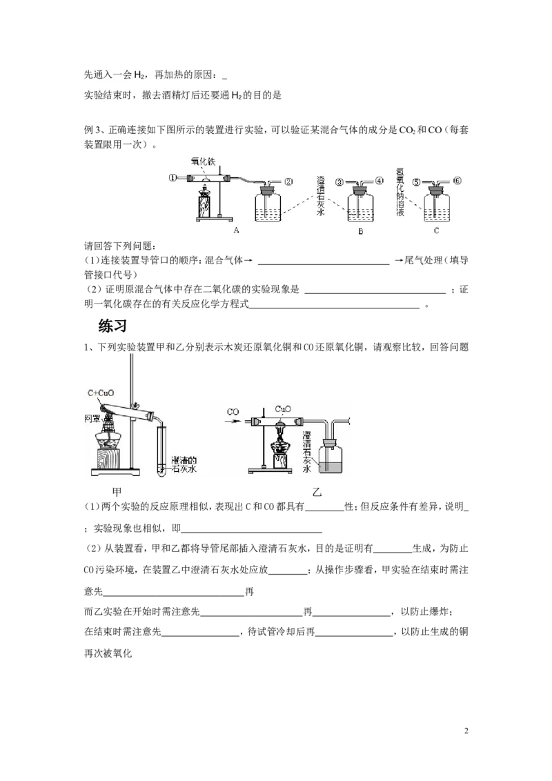 碳和碳的氧化物实验探究题_初中化学_01.人教版初中化学_01.初中化学课件PPT--教案--试题_初中化学&mdash;课件&mdash;教案&mdash;试题-推荐_9年级上课件教案试题_9年级上试题_第6单元